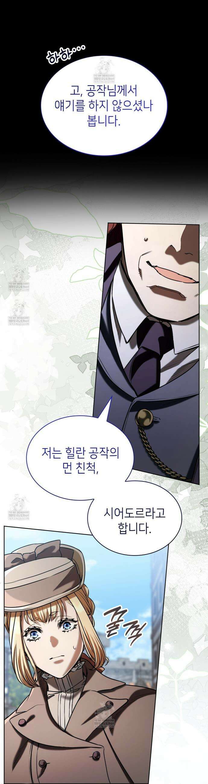 당신이 나를 가지려 하신다면 54화 5