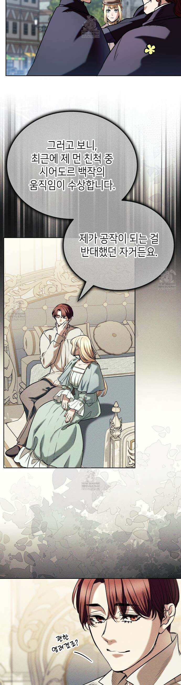 당신이 나를 가지려 하신다면 54화 7