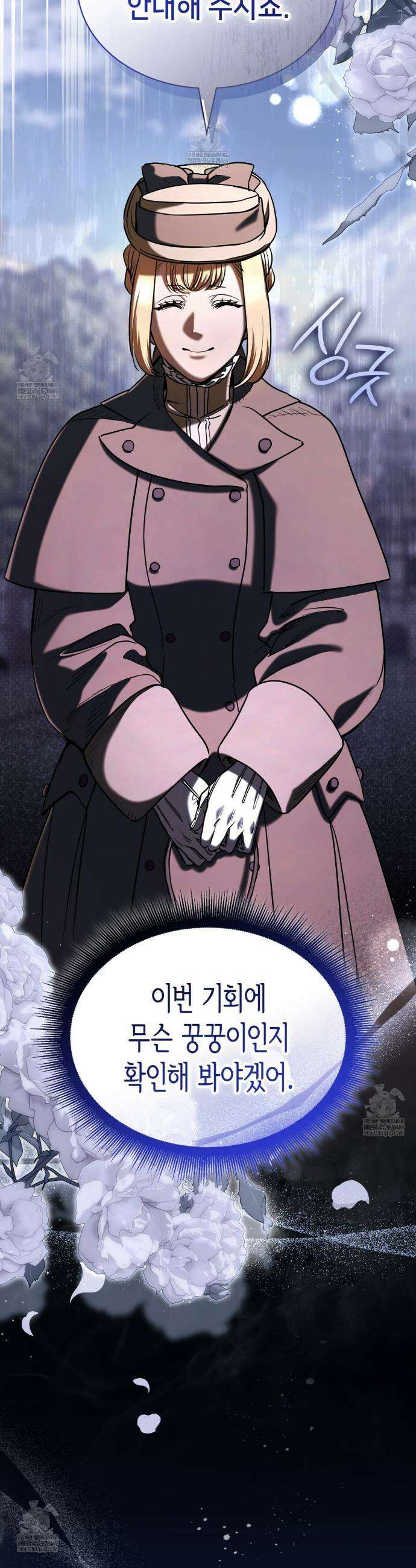 당신이 나를 가지려 하신다면 54화 9