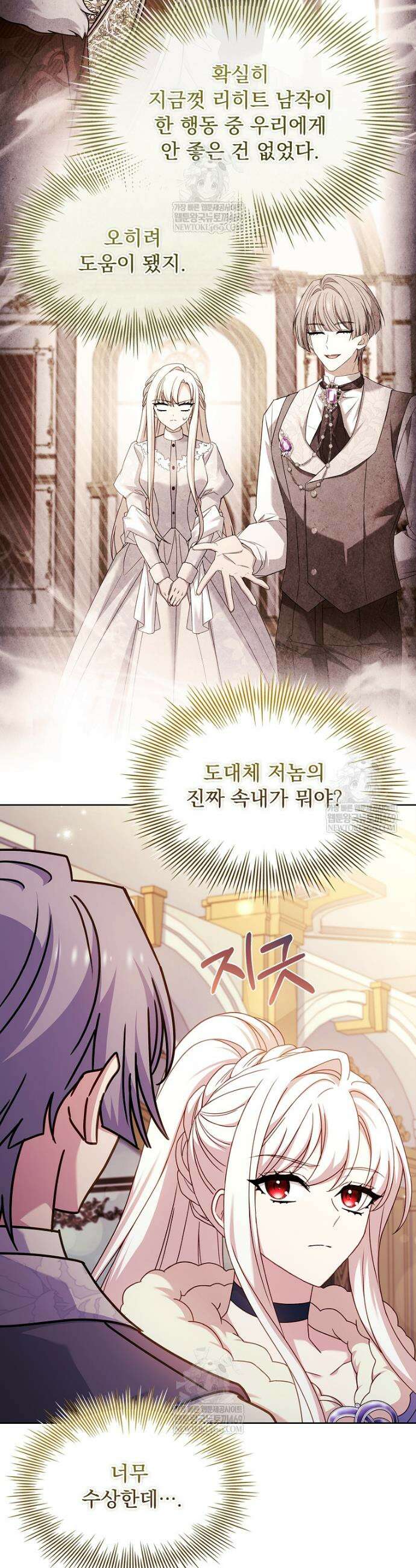쉬고 싶은 레이디 201화 2