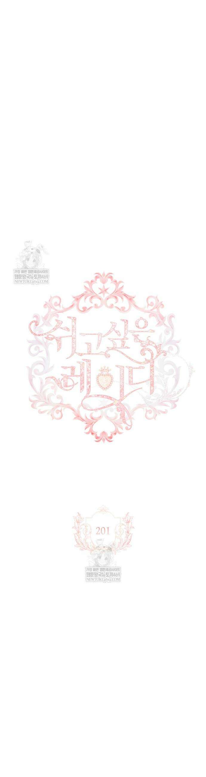 쉬고 싶은 레이디 201화 6