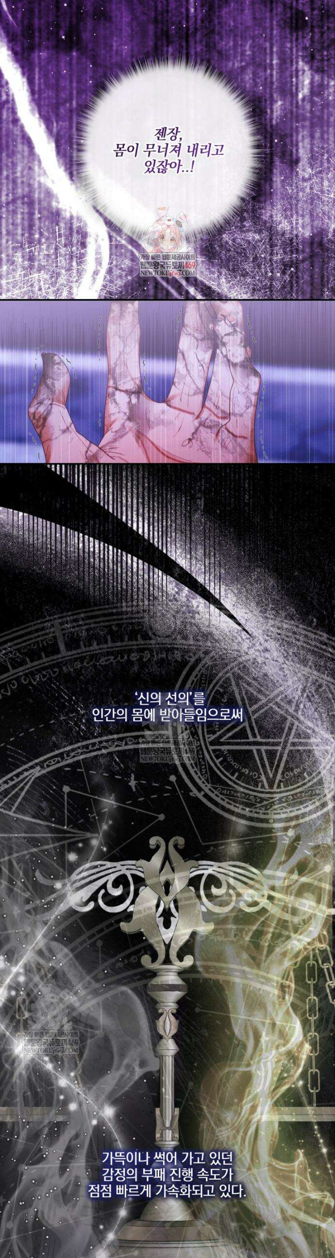 세이렌: 악당과 계약가족이 되었다 161화 1