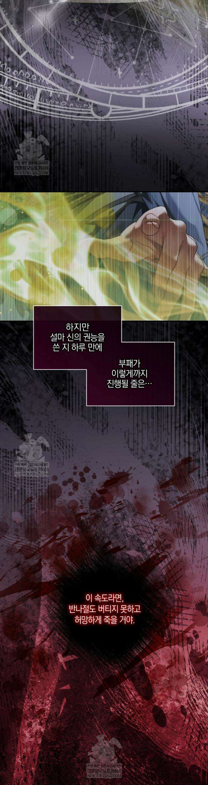 세이렌: 악당과 계약가족이 되었다 161화 2