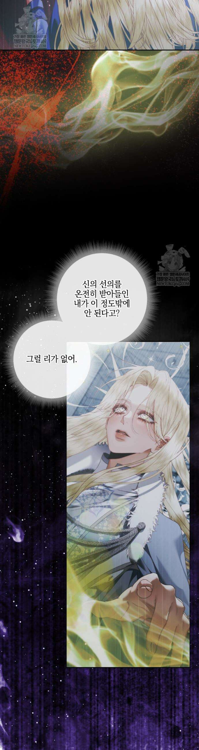 세이렌: 악당과 계약가족이 되었다 161화 6