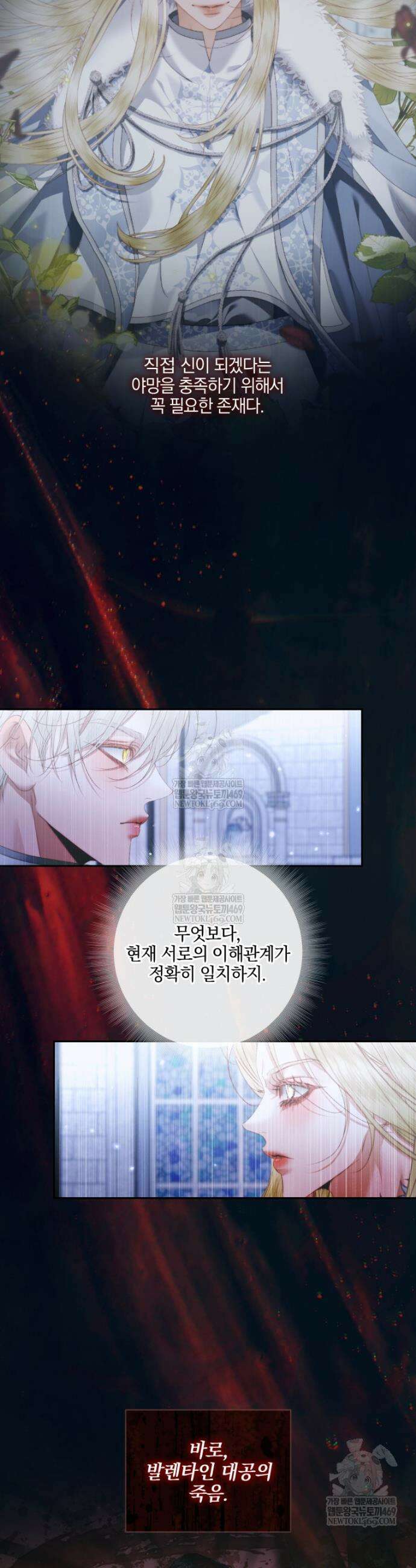 세이렌: 악당과 계약가족이 되었다 161화 14