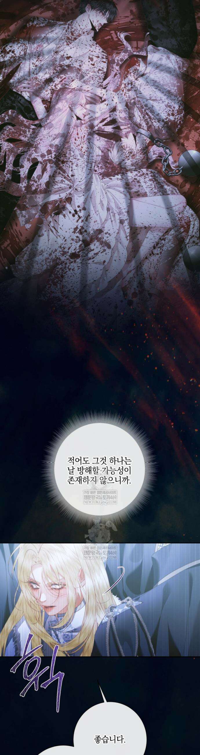 세이렌: 악당과 계약가족이 되었다 161화 15