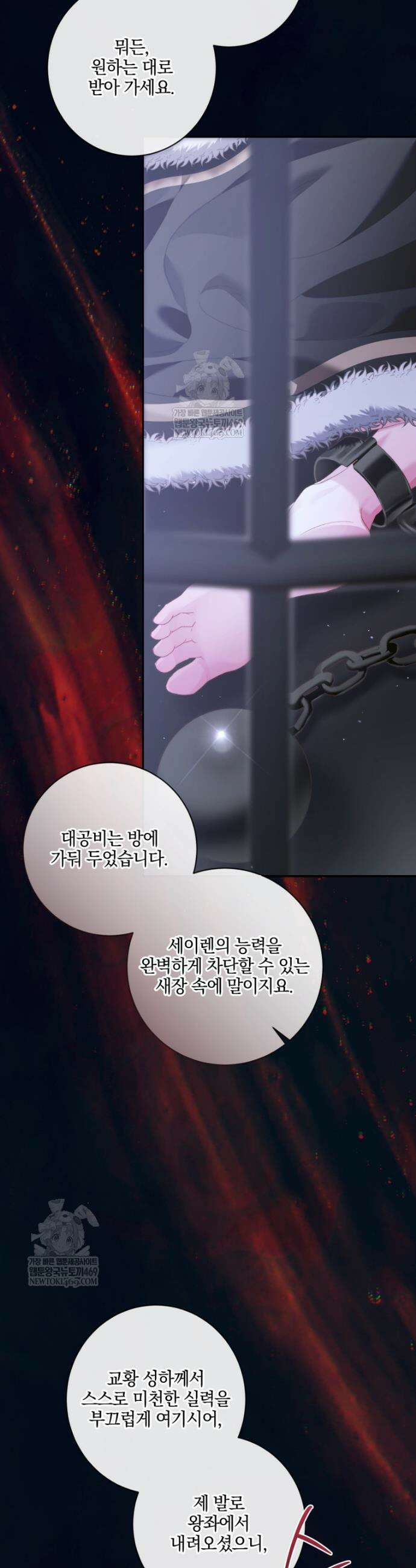 세이렌: 악당과 계약가족이 되었다 161화 16