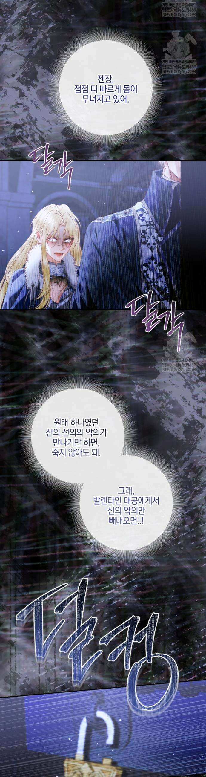 세이렌: 악당과 계약가족이 되었다 161화 21