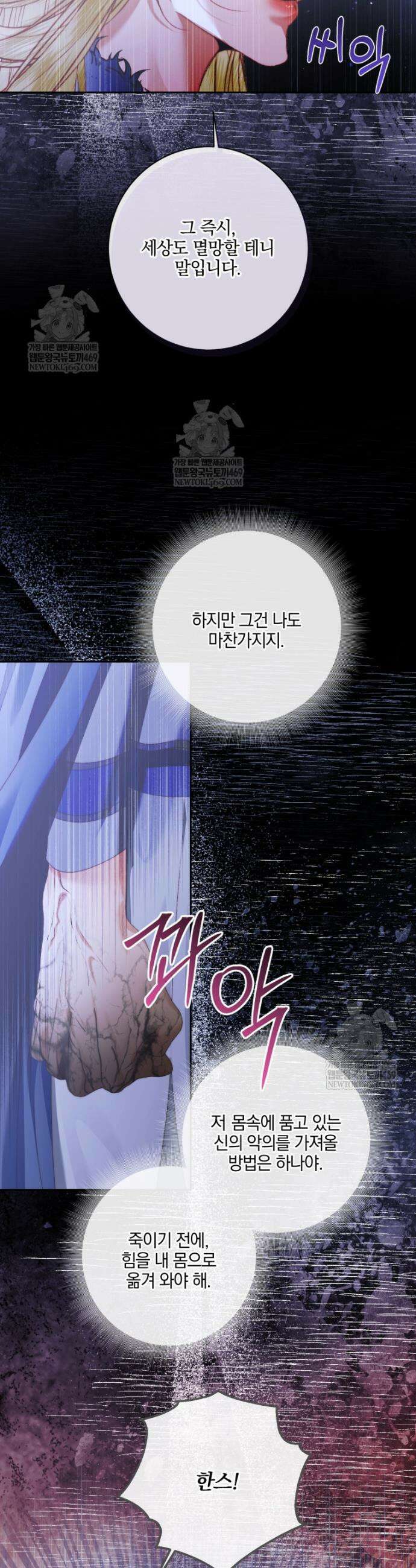 세이렌: 악당과 계약가족이 되었다 161화 28