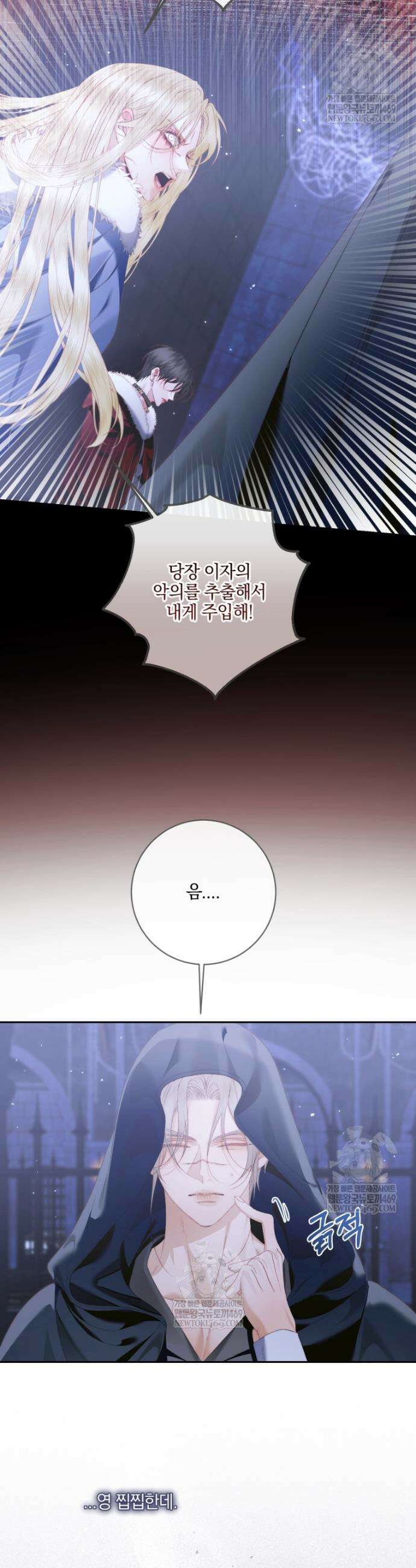세이렌: 악당과 계약가족이 되었다 161화 29