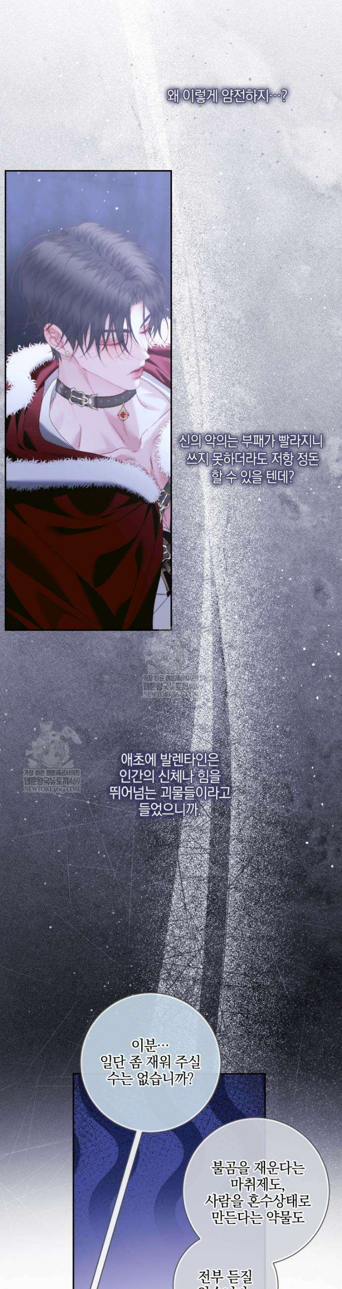 세이렌: 악당과 계약가족이 되었다 161화 30
