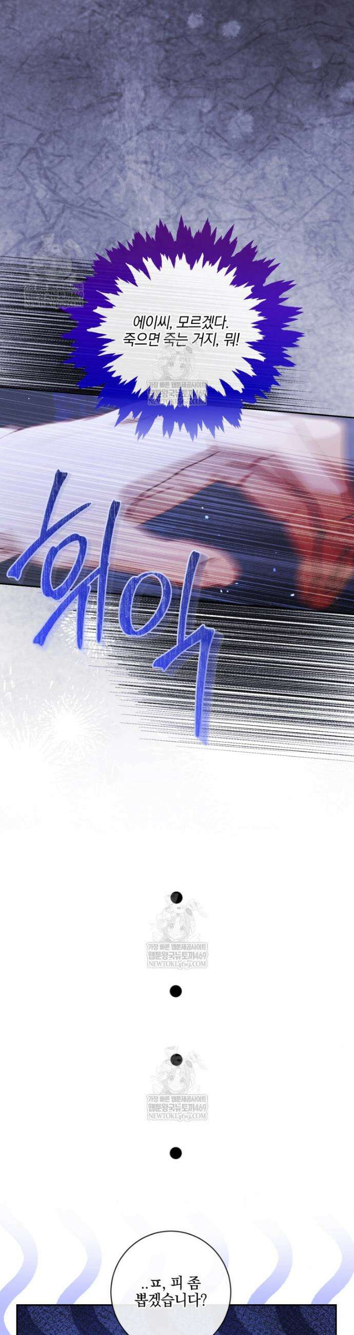 세이렌: 악당과 계약가족이 되었다 161화 33