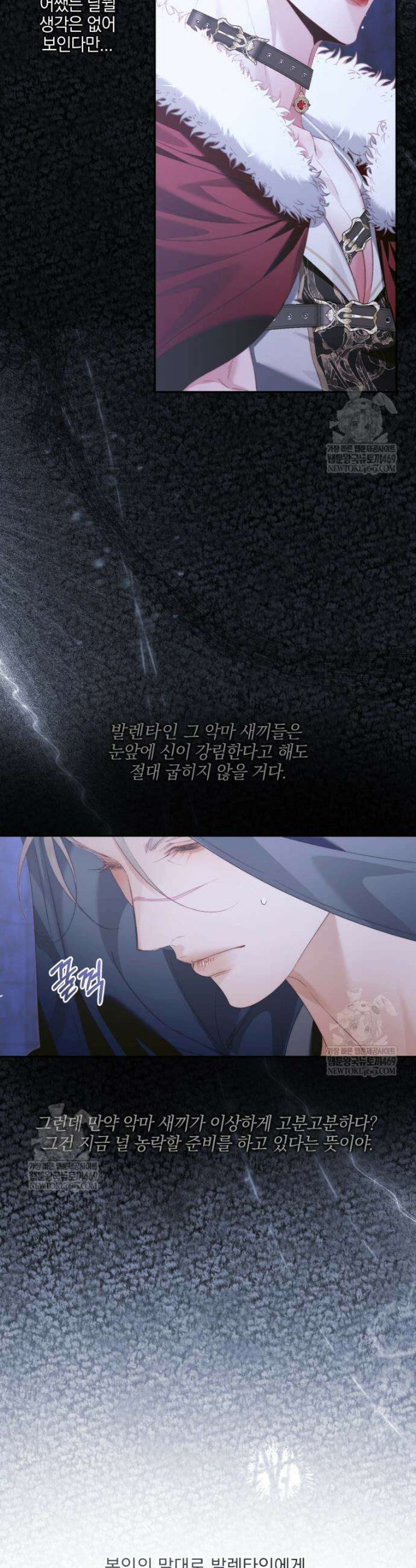 세이렌: 악당과 계약가족이 되었다 161화 35