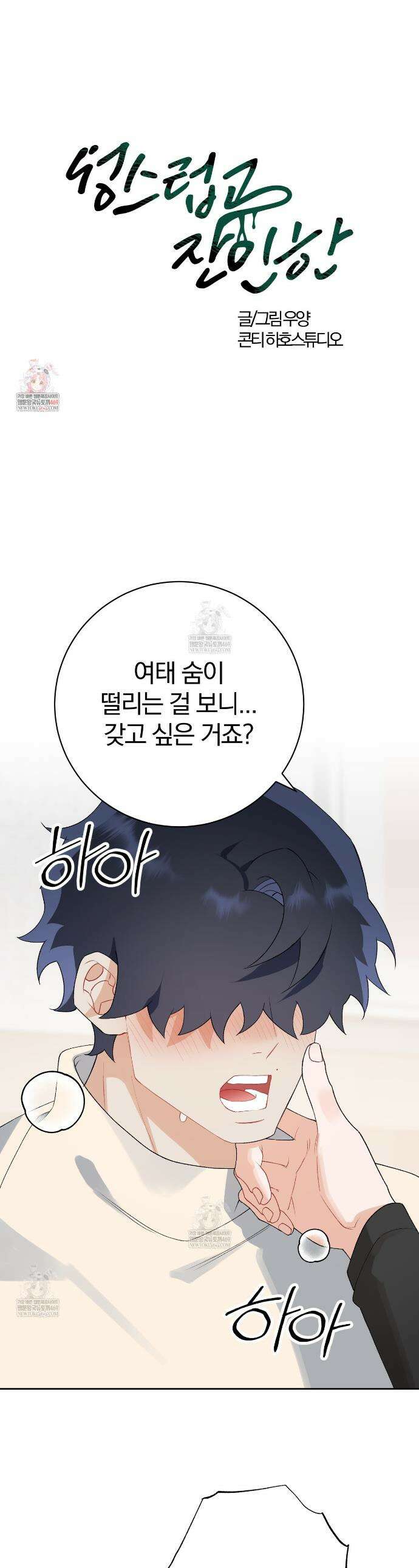 성스럽고 잔인한 24화 1