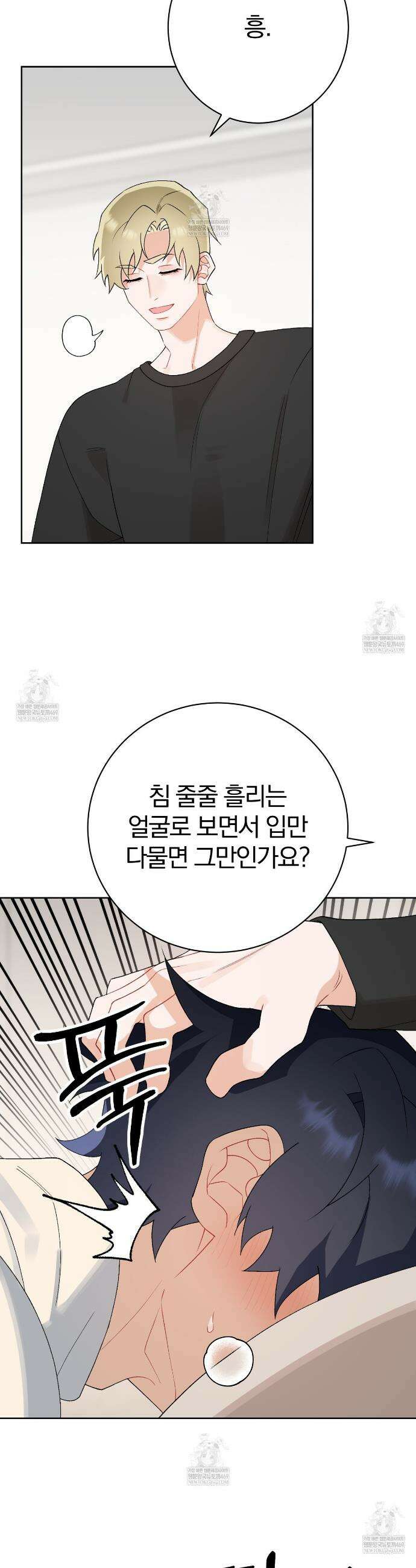 성스럽고 잔인한 24화 3