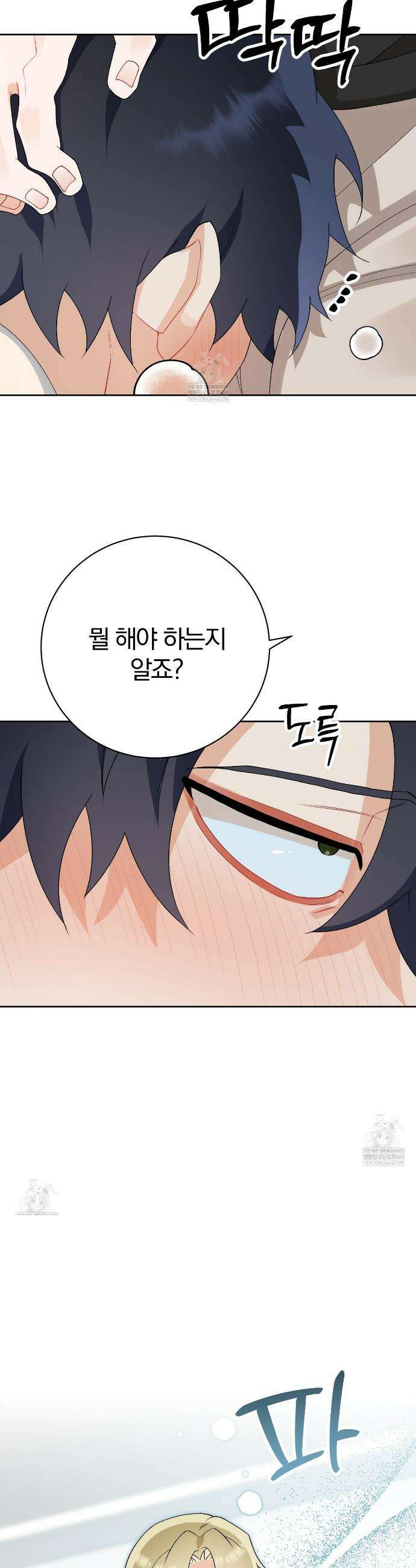 성스럽고 잔인한 24화 4