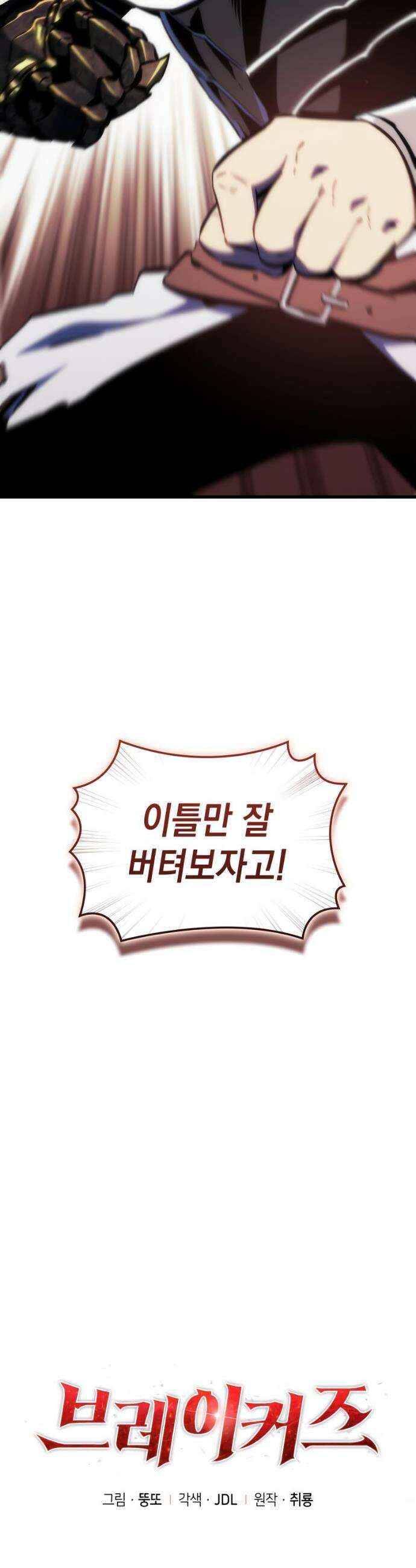브레이커즈 51화 4