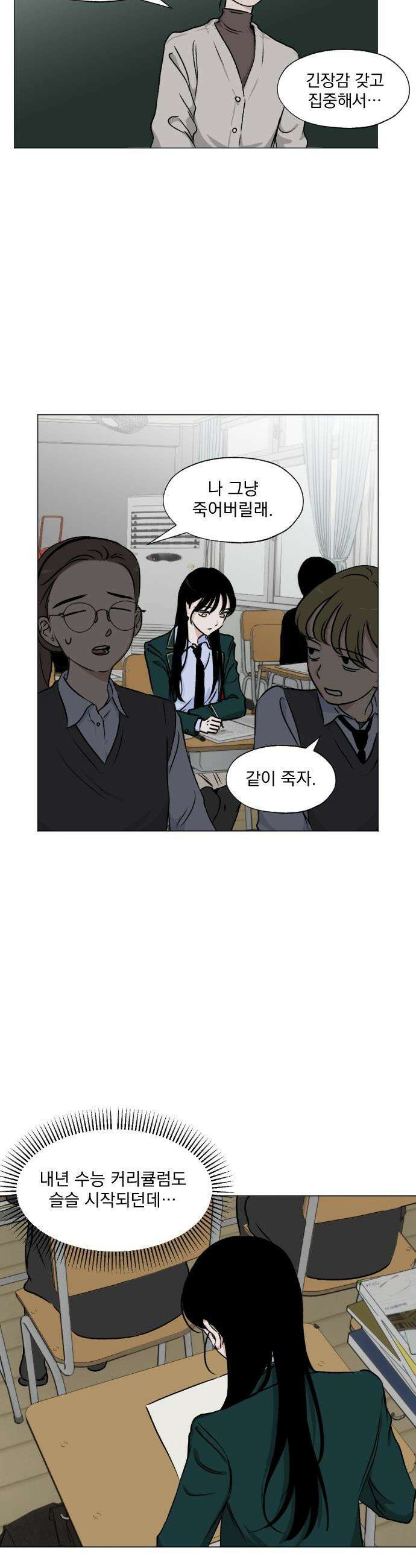 품위증명 - 45． 나쁜 교육(2) 2