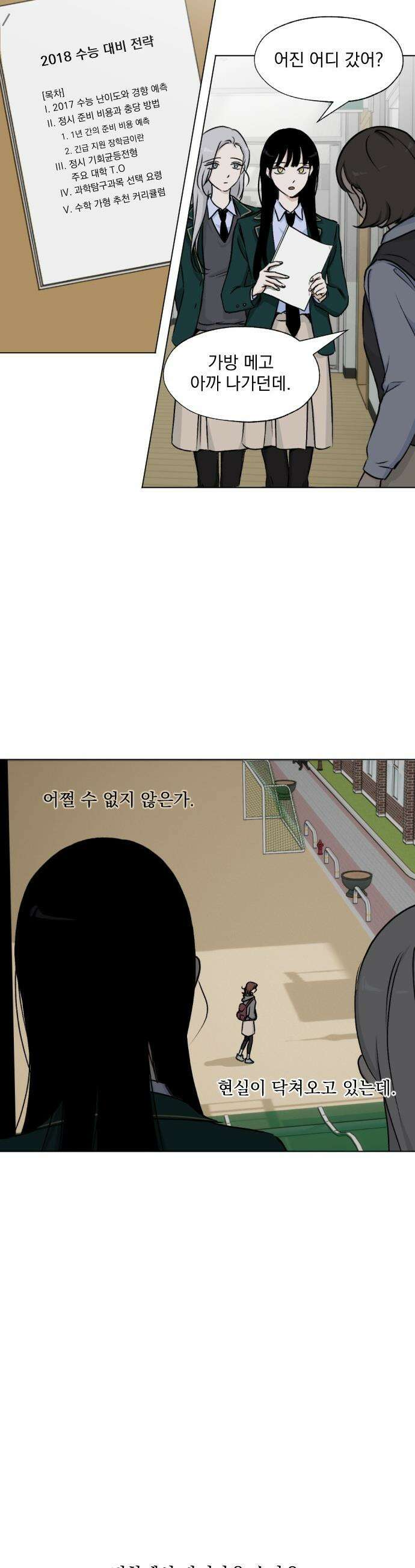 품위증명 - 45． 나쁜 교육(2) 4