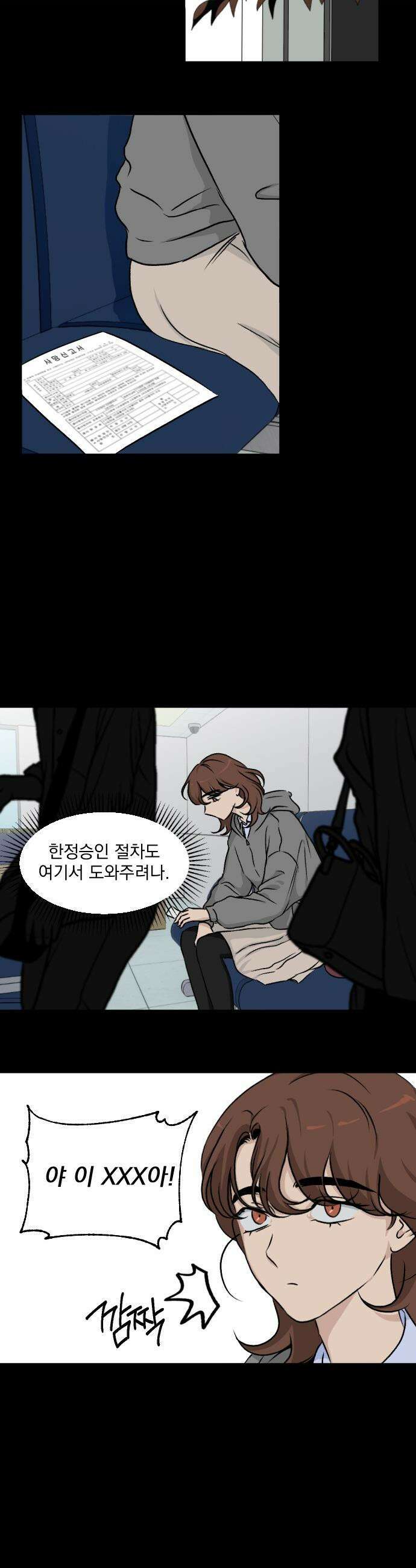 품위증명 - 45． 나쁜 교육(2) 8