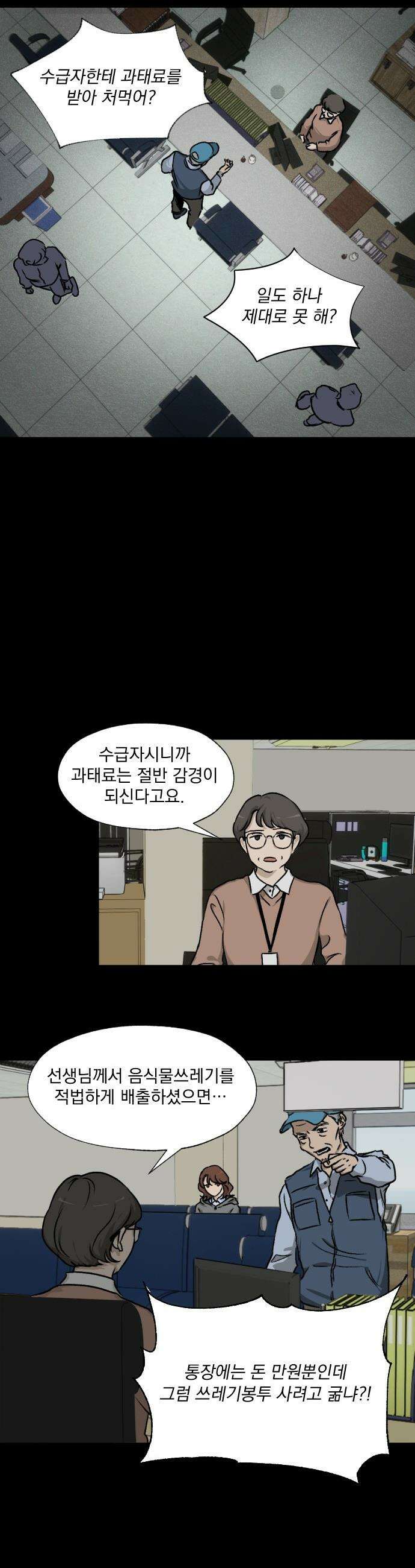 품위증명 - 45． 나쁜 교육(2) 9