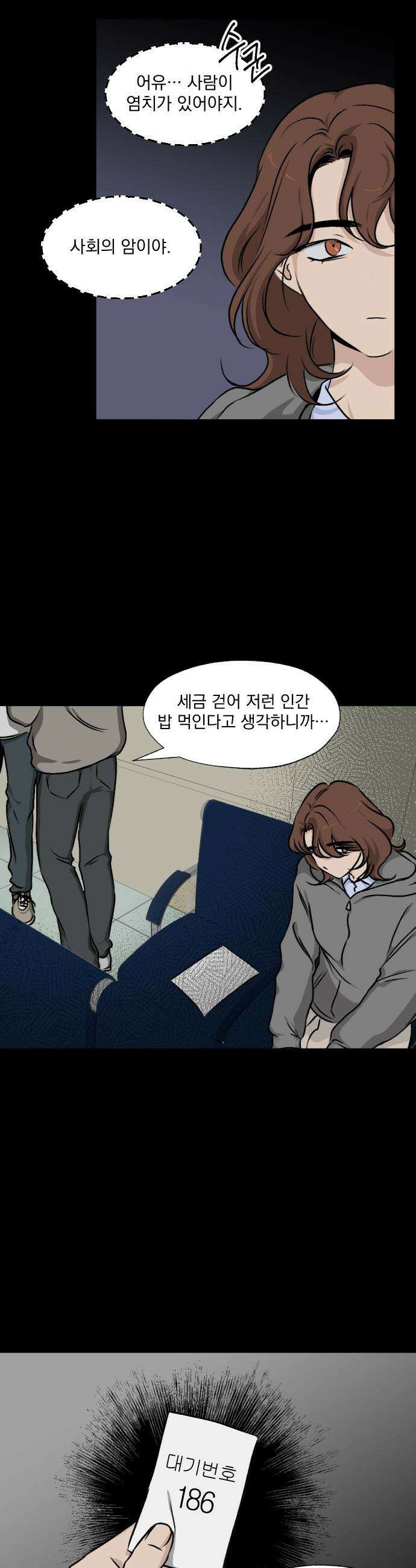 품위증명 - 45． 나쁜 교육(2) 11