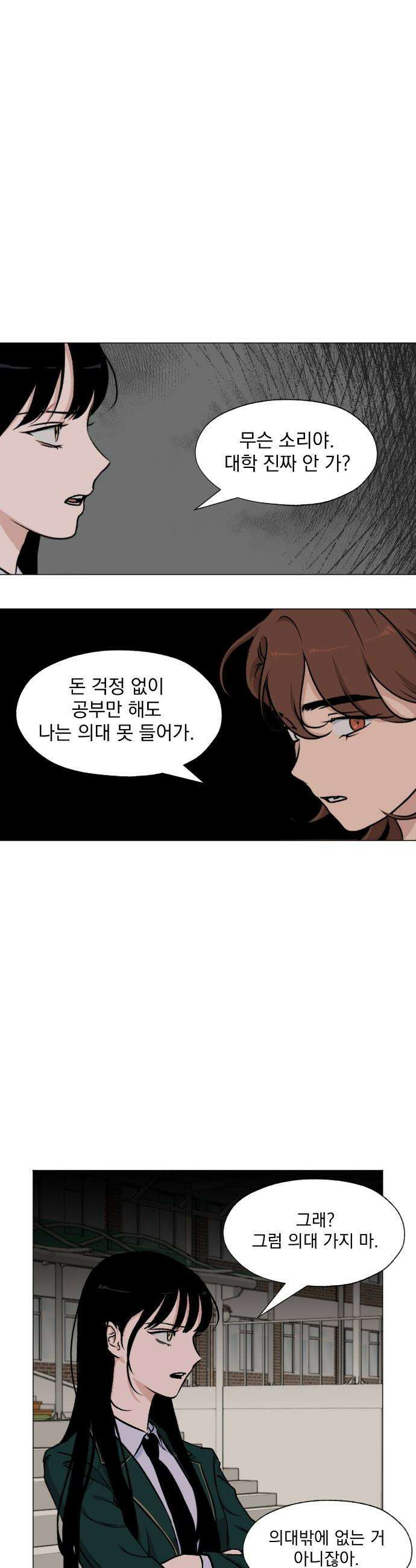 품위증명 - 45． 나쁜 교육(2) 13