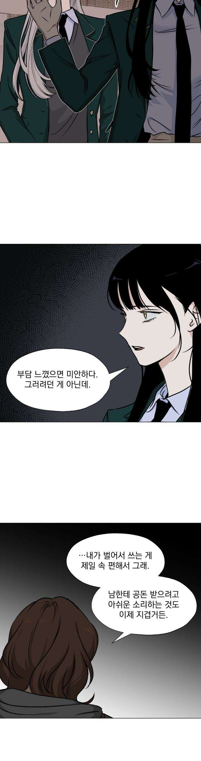 품위증명 - 45． 나쁜 교육(2) 17