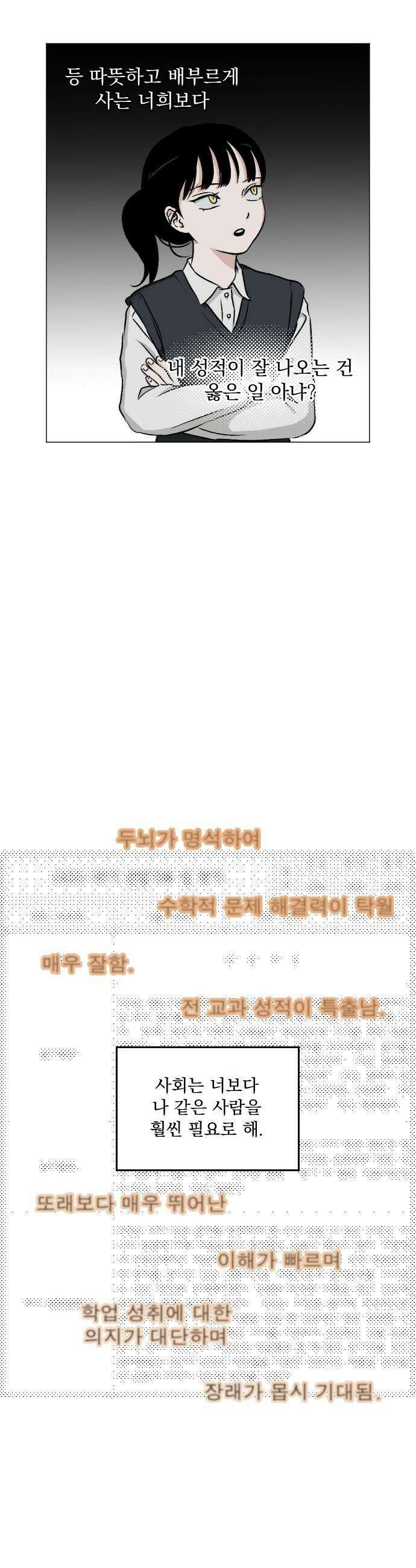 품위증명 - 45． 나쁜 교육(2) 26