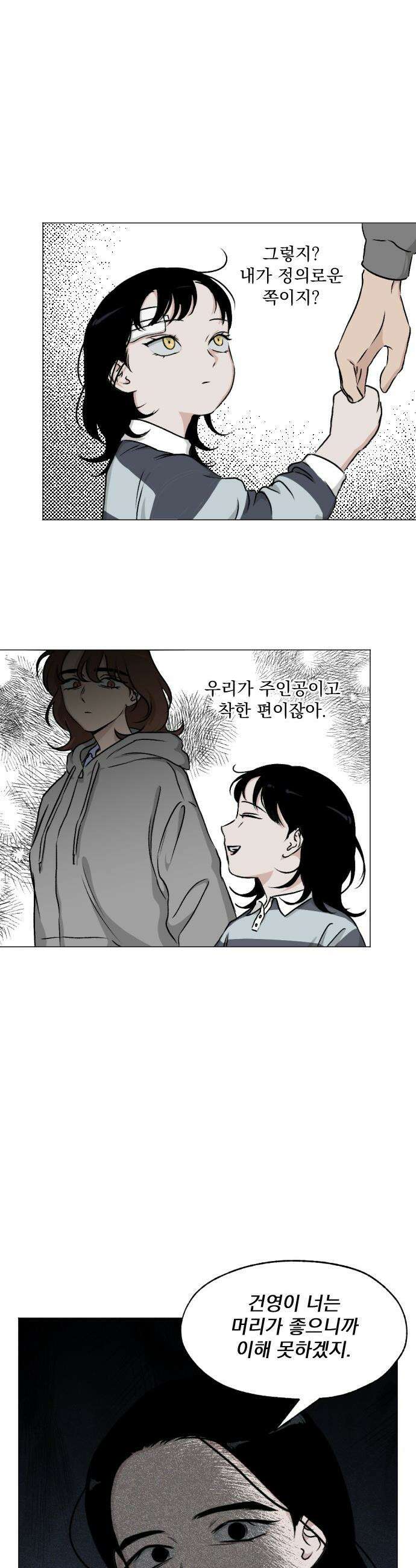 품위증명 - 45． 나쁜 교육(2) 27