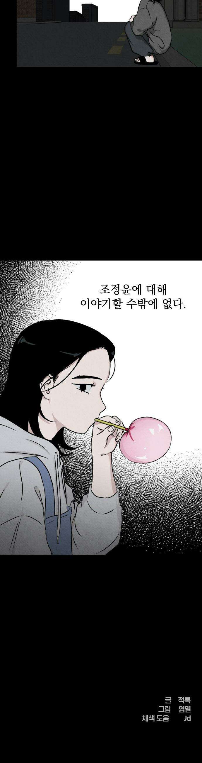 품위증명 - 45． 나쁜 교육(2) 33
