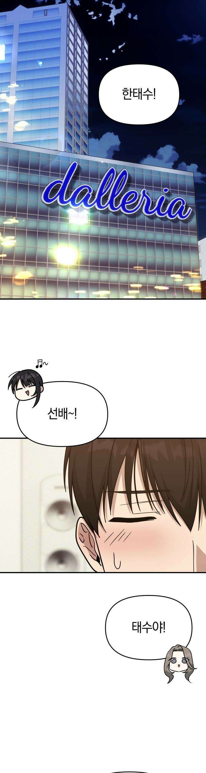 미아가 돌아왔다 - 24- 어때? 1