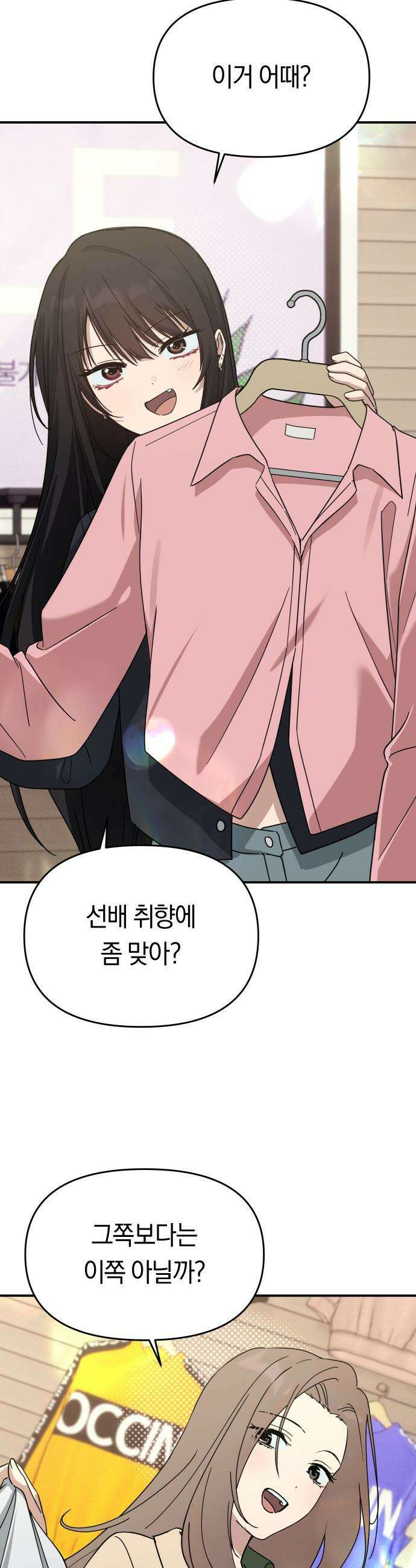 미아가 돌아왔다 - 24- 어때? 2