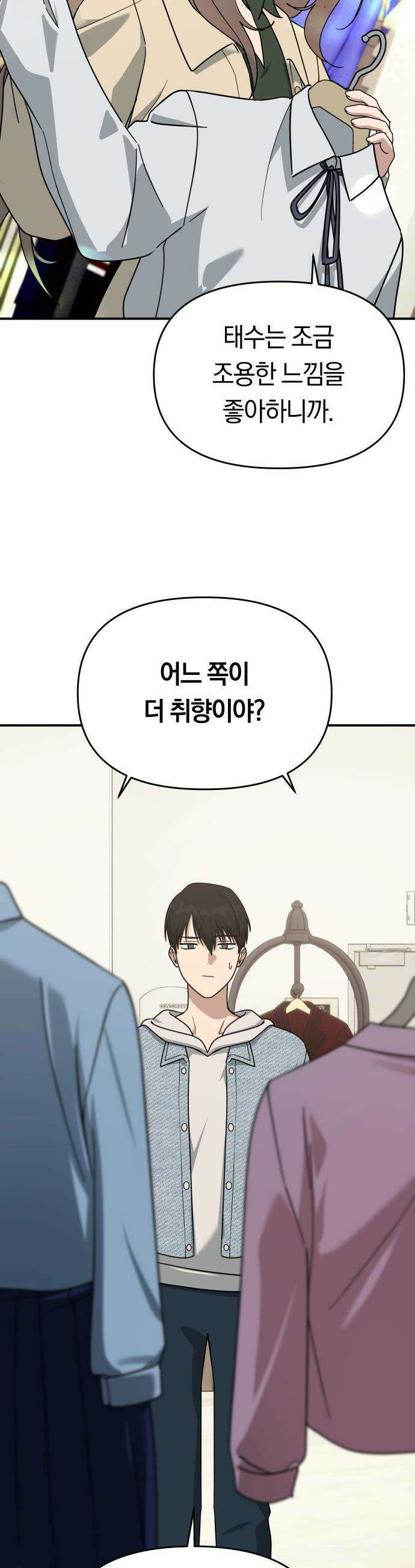 미아가 돌아왔다 - 24- 어때? 3
