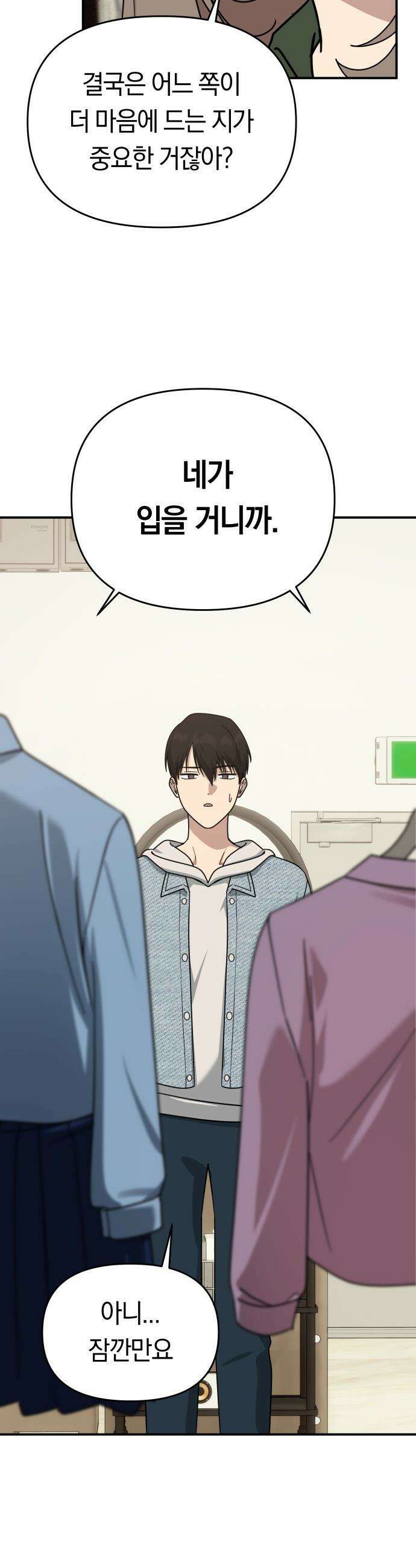 미아가 돌아왔다 - 24- 어때? 5