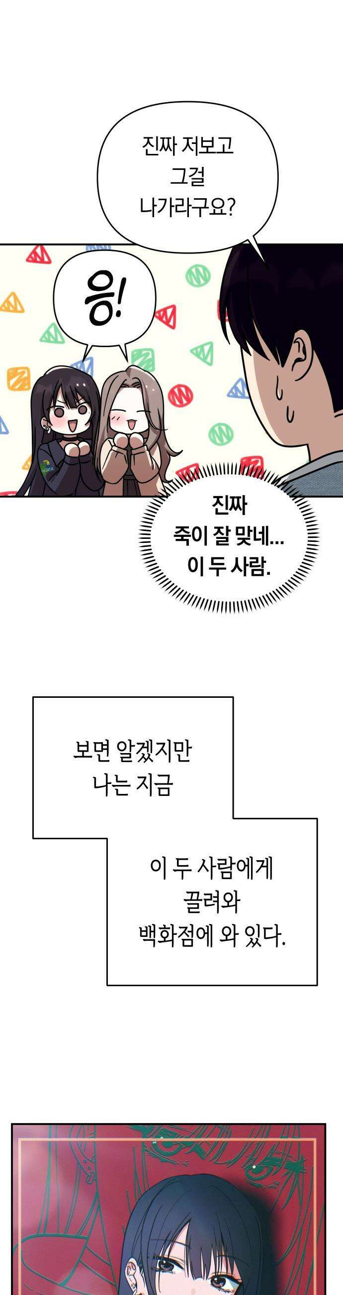 미아가 돌아왔다 - 24- 어때? 6