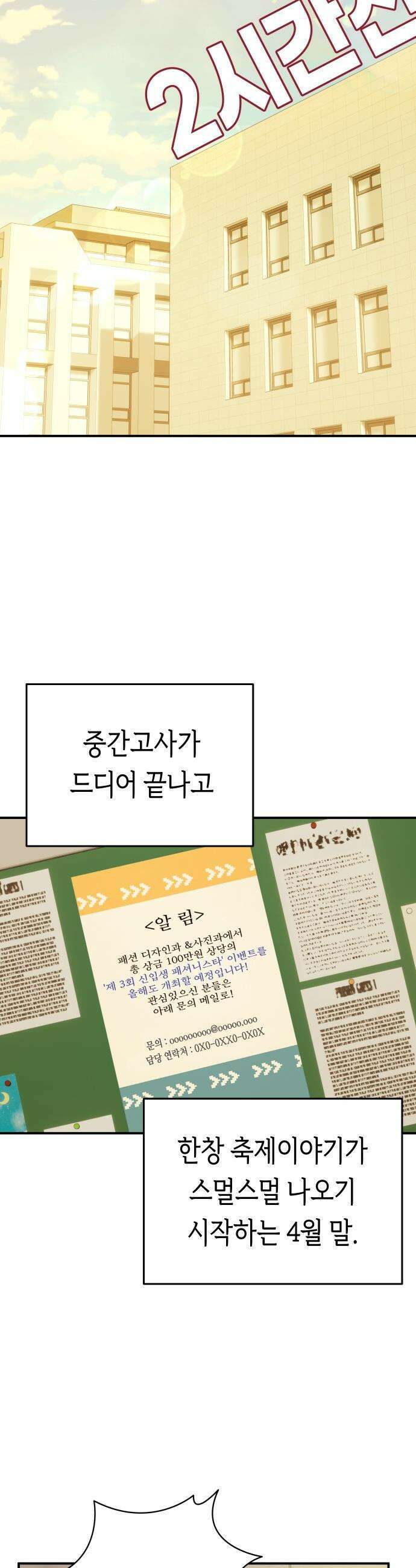 미아가 돌아왔다 - 24- 어때? 8