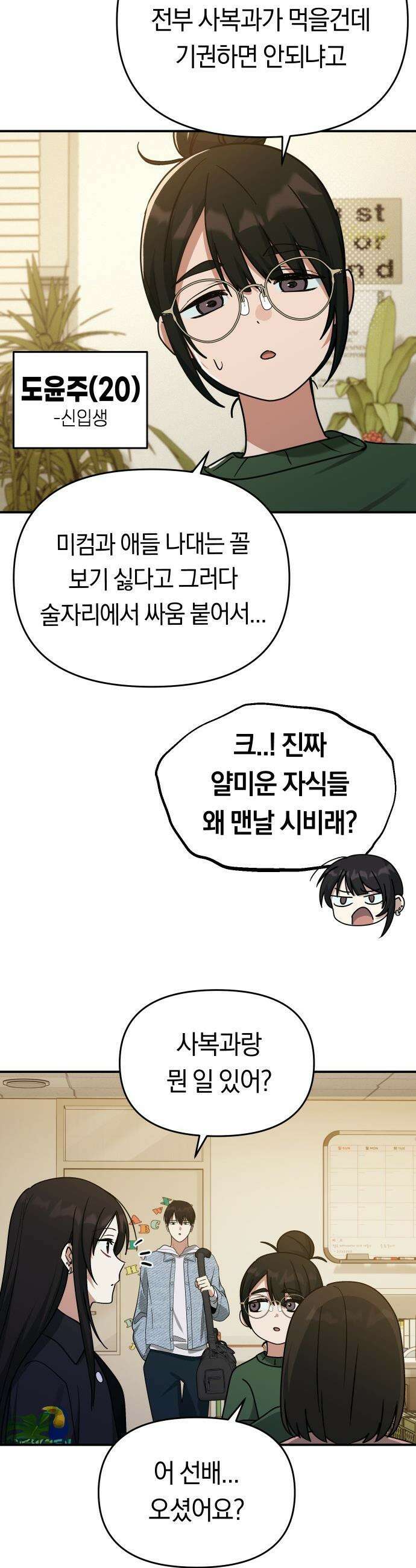 미아가 돌아왔다 - 24- 어때? 10