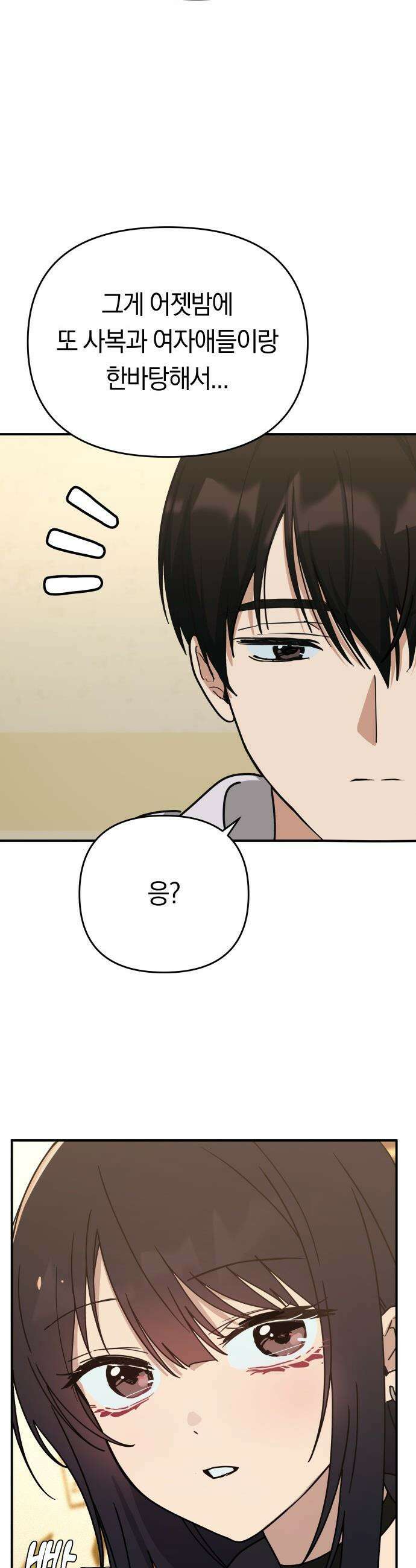 미아가 돌아왔다 - 24- 어때? 11