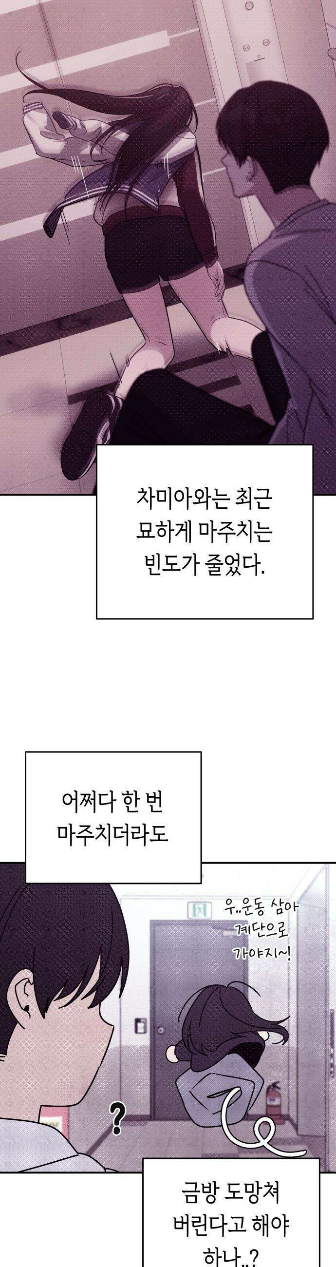 미아가 돌아왔다 - 24- 어때? 13