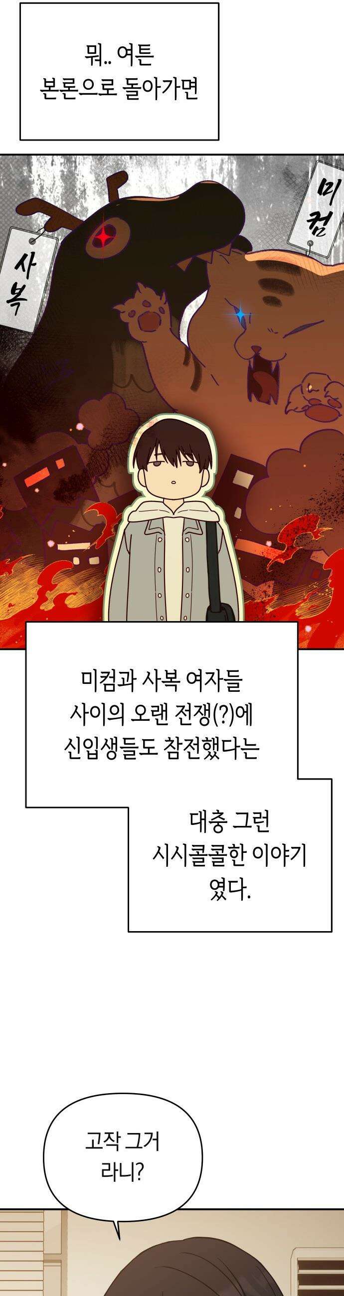 미아가 돌아왔다 - 24- 어때? 15
