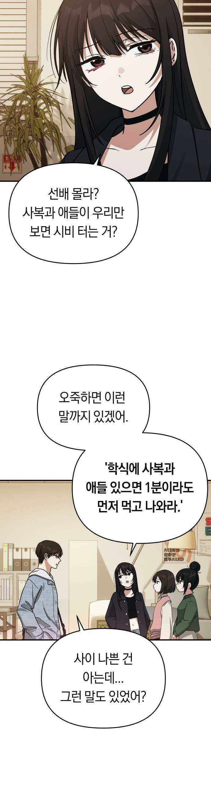 미아가 돌아왔다 - 24- 어때? 16