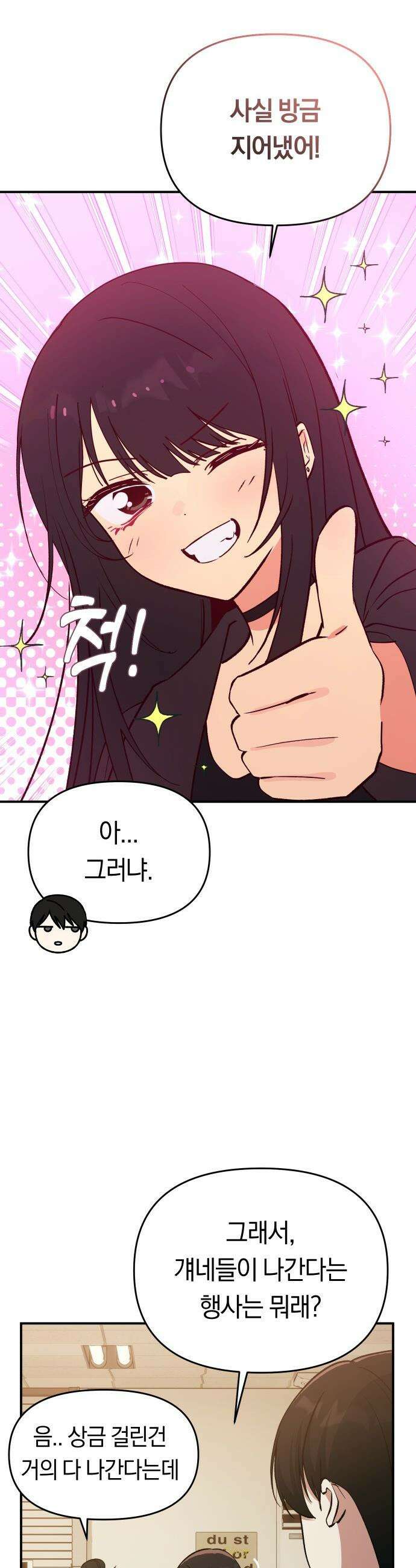미아가 돌아왔다 - 24- 어때? 17