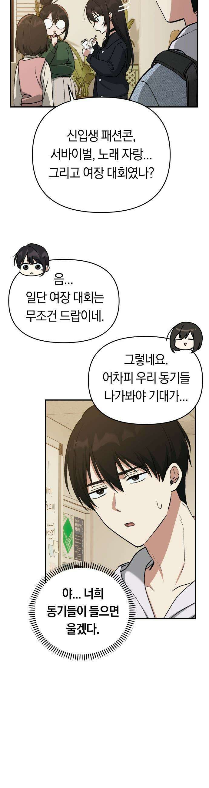 미아가 돌아왔다 - 24- 어때? 18
