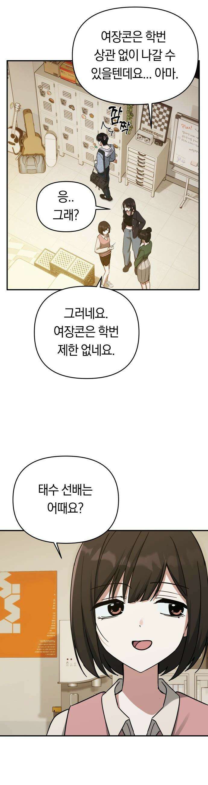 미아가 돌아왔다 - 24- 어때? 19