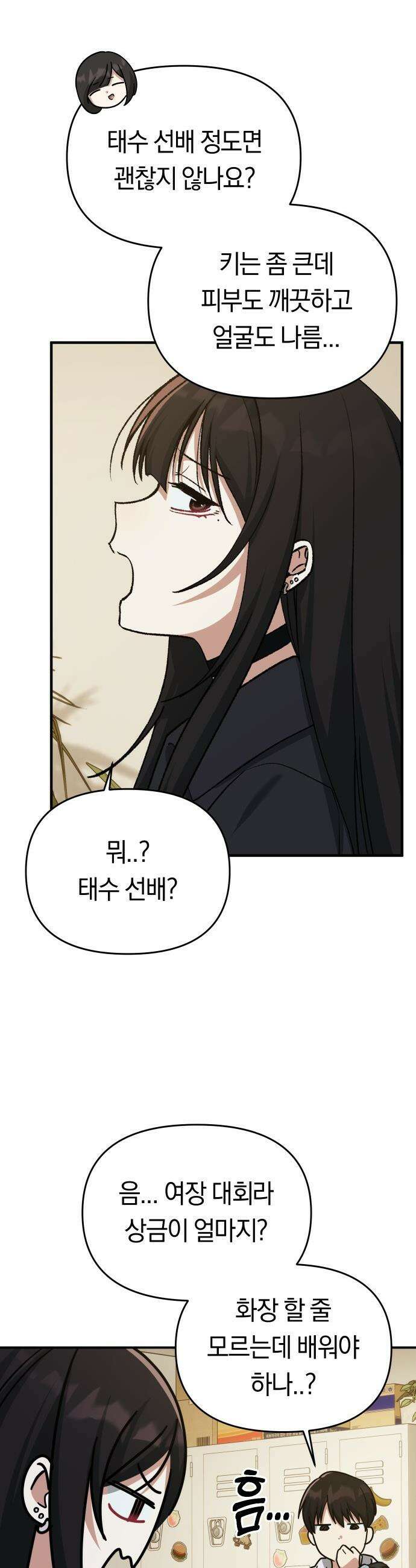 미아가 돌아왔다 - 24- 어때? 20