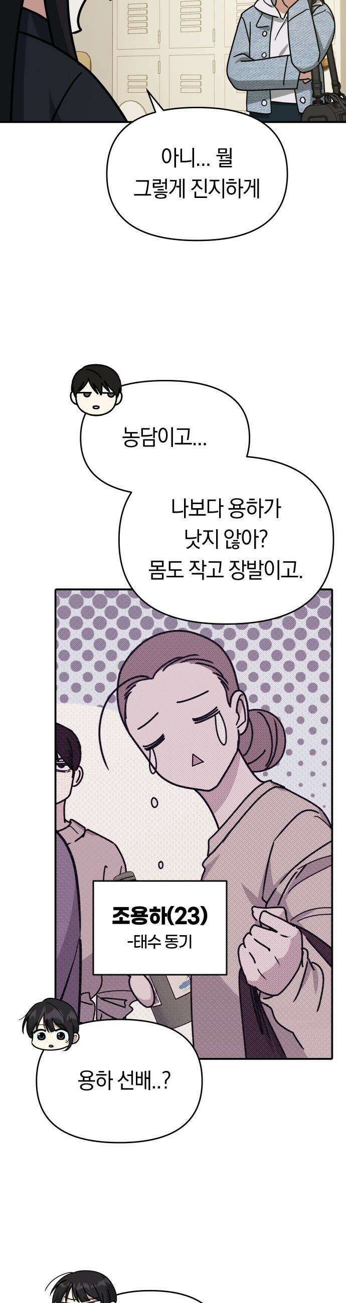 미아가 돌아왔다 - 24- 어때? 21