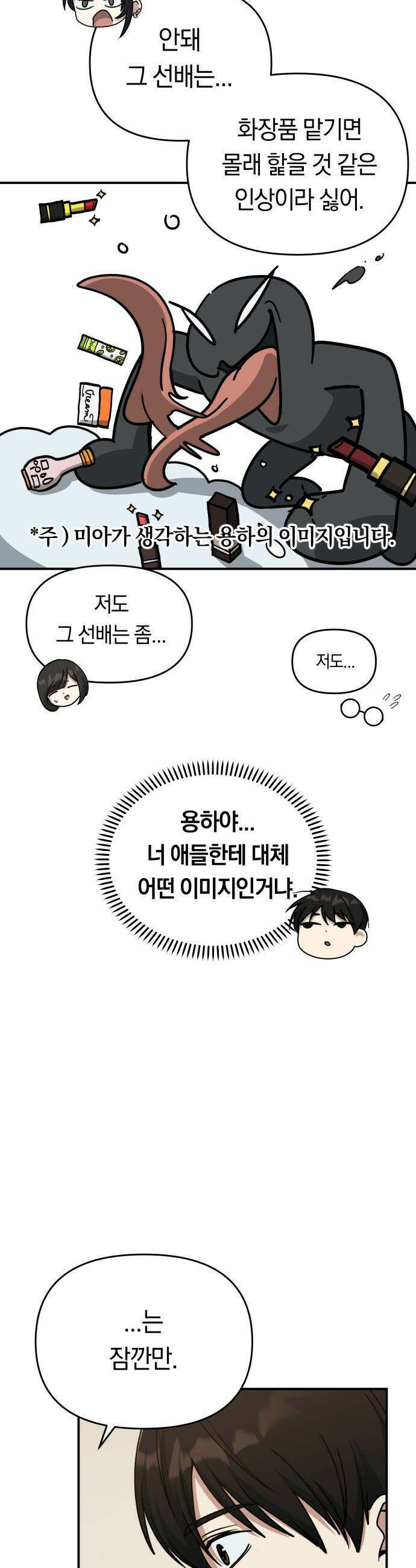 미아가 돌아왔다 - 24- 어때? 22