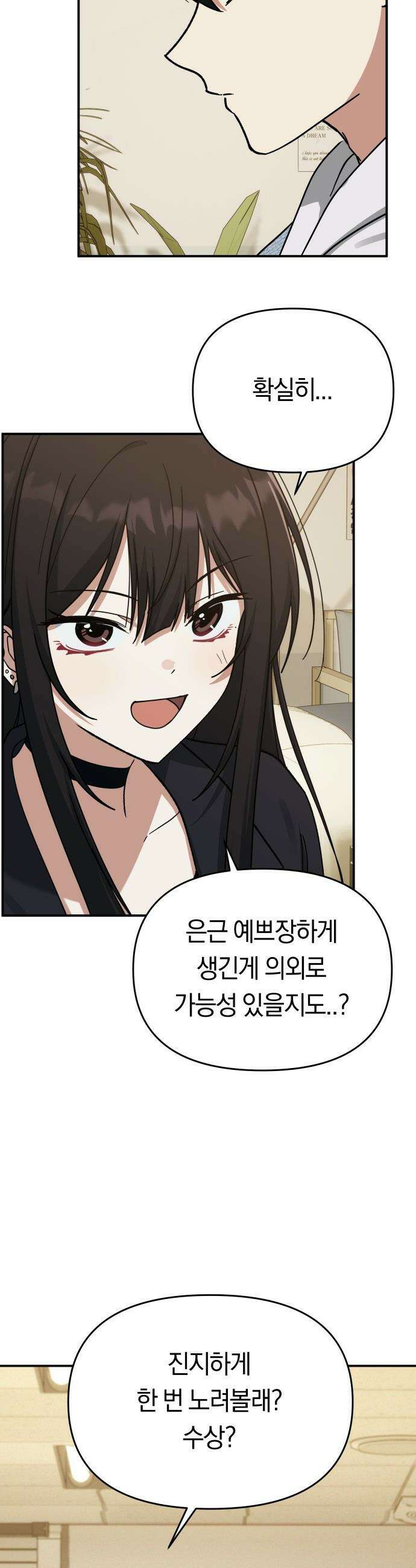 미아가 돌아왔다 - 24- 어때? 23