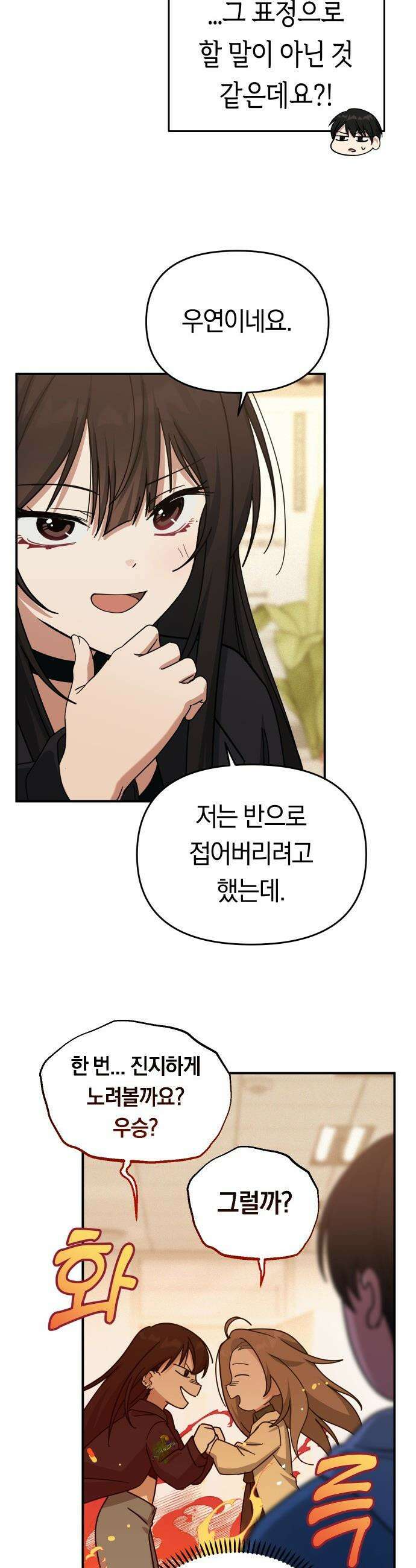미아가 돌아왔다 - 24- 어때? 29